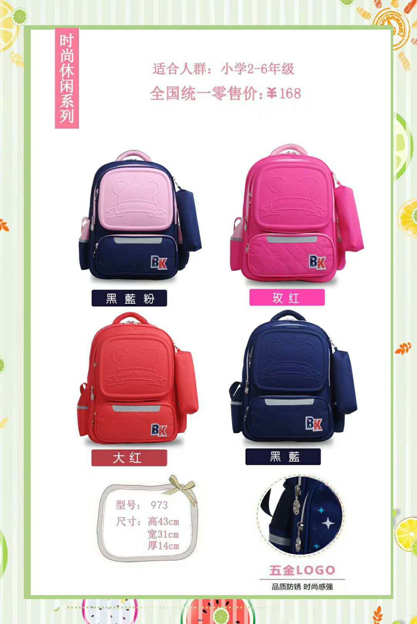 Yiwu Selection schoolbag 973#/10947 full figure