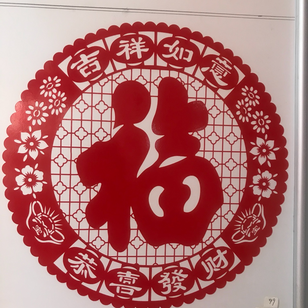 The character for "wedding joy" and the character for "Spring Festival fortune"