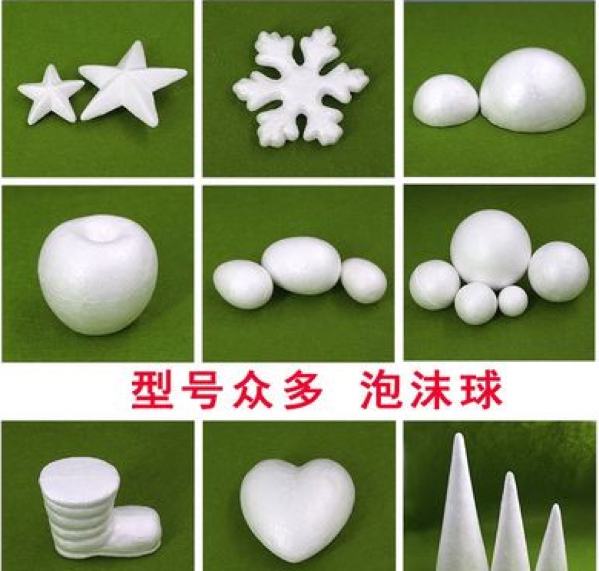 多形状规格保丽龙球 装饰 婚庆用品