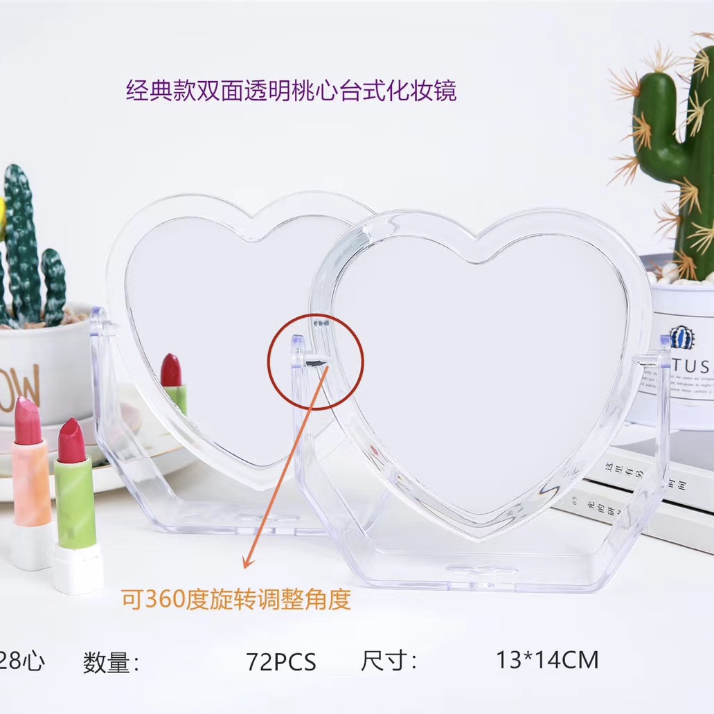 可爱心形简约透明爱心化妆镜韩版ins双面镜学生卧室宿舍化妆镜子（1528）