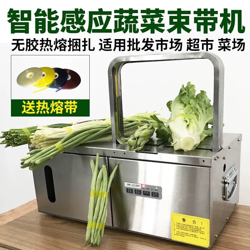 Fully automatic strapping machine, small hot melt glue-free vegetable strapping machine, OPP strapping machine, supermarket vegetable binding, tying and strapping machine pic 1