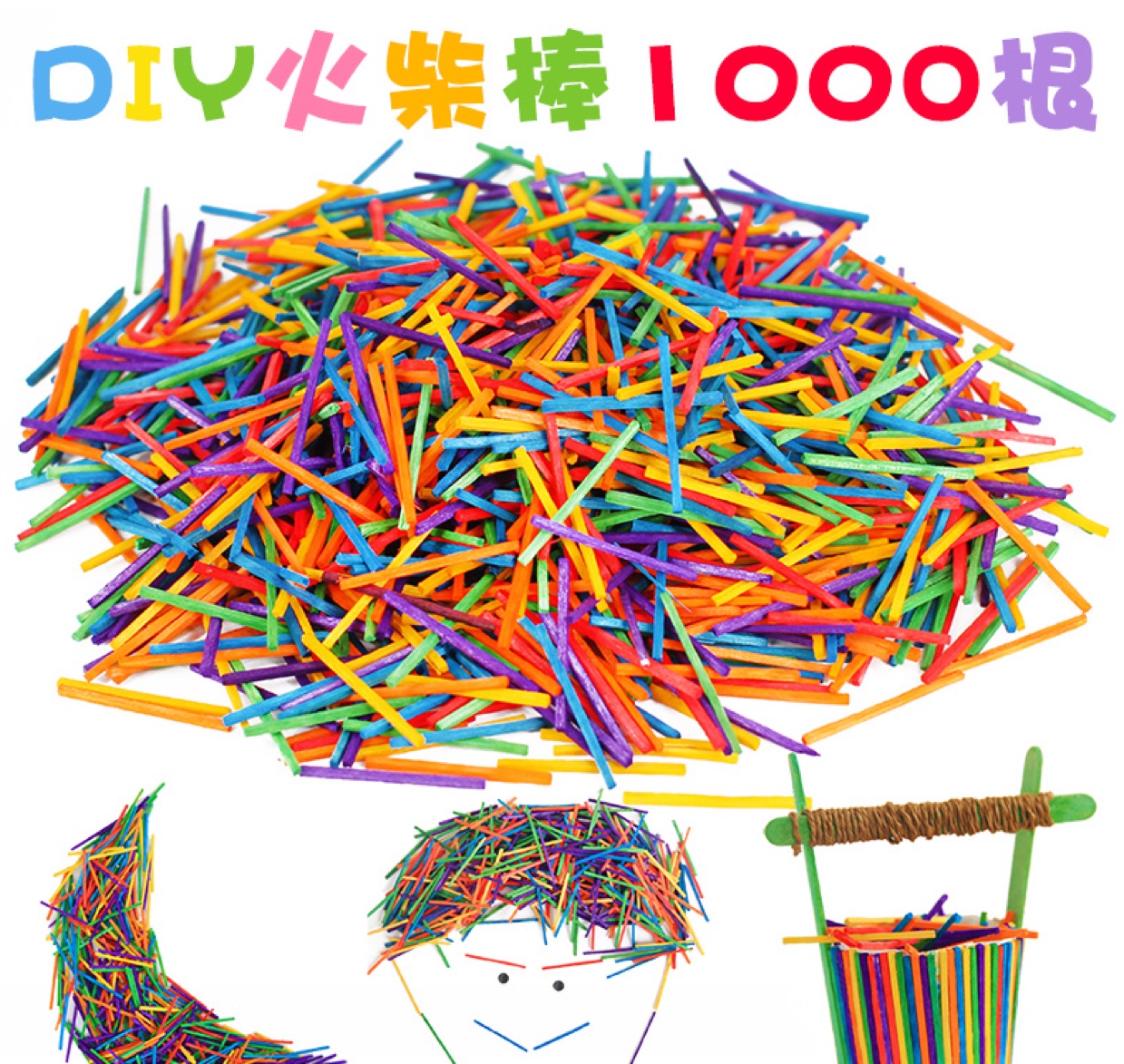 1000根彩色火柴棒 记数棒 游戏小木棒 DIY制作材料混色