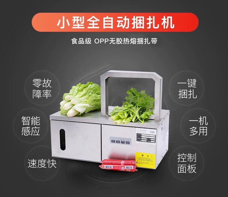 Fully automatic strapping machine, small hot melt glue-free vegetable strapping machine, OPP strapping machine, supermarket vegetable binding, tying and strapping machine Item Picture