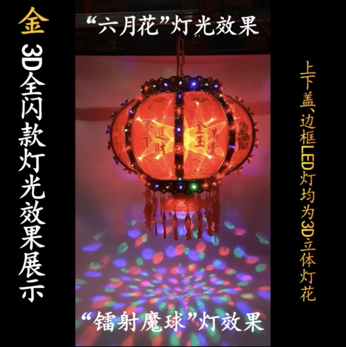 3D Red/Gold Full Flash Revolving Lantern Led June Flower Effect Festive Wedding Festival Supplies Manufacturers Direct Sales To Sample Custom Housemoving New House