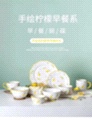 Hand-painted pastoral cartoon Lemon breakfast series Ceramic handicrafts Bin Yao 179 details Picture