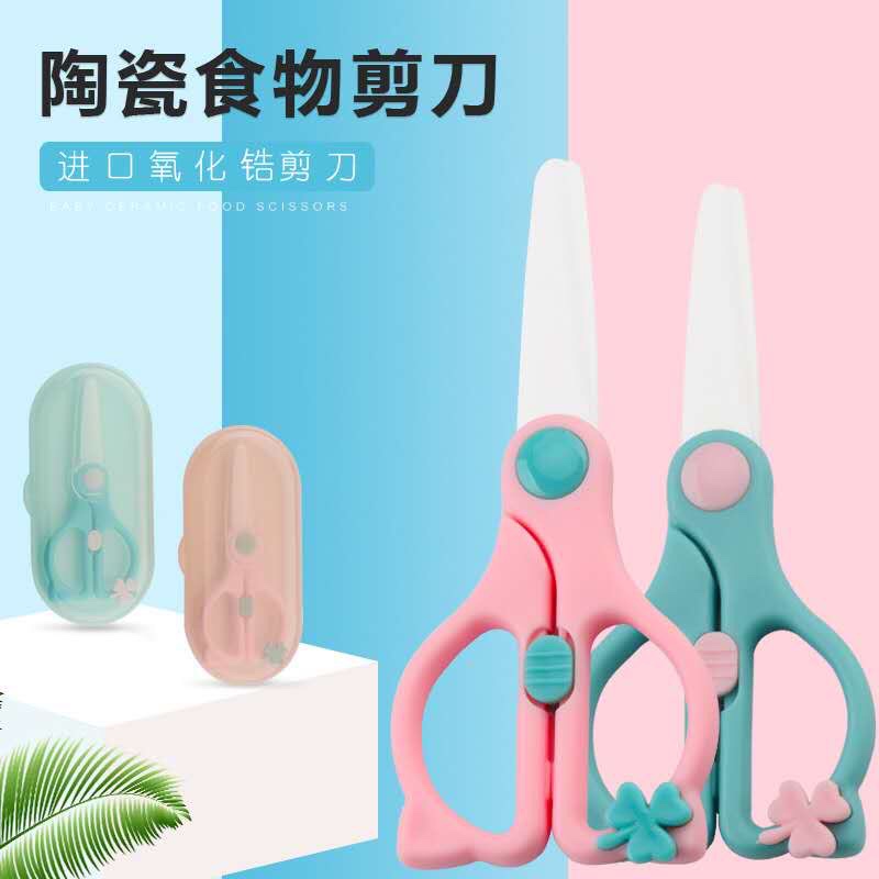 陶瓷剪刀