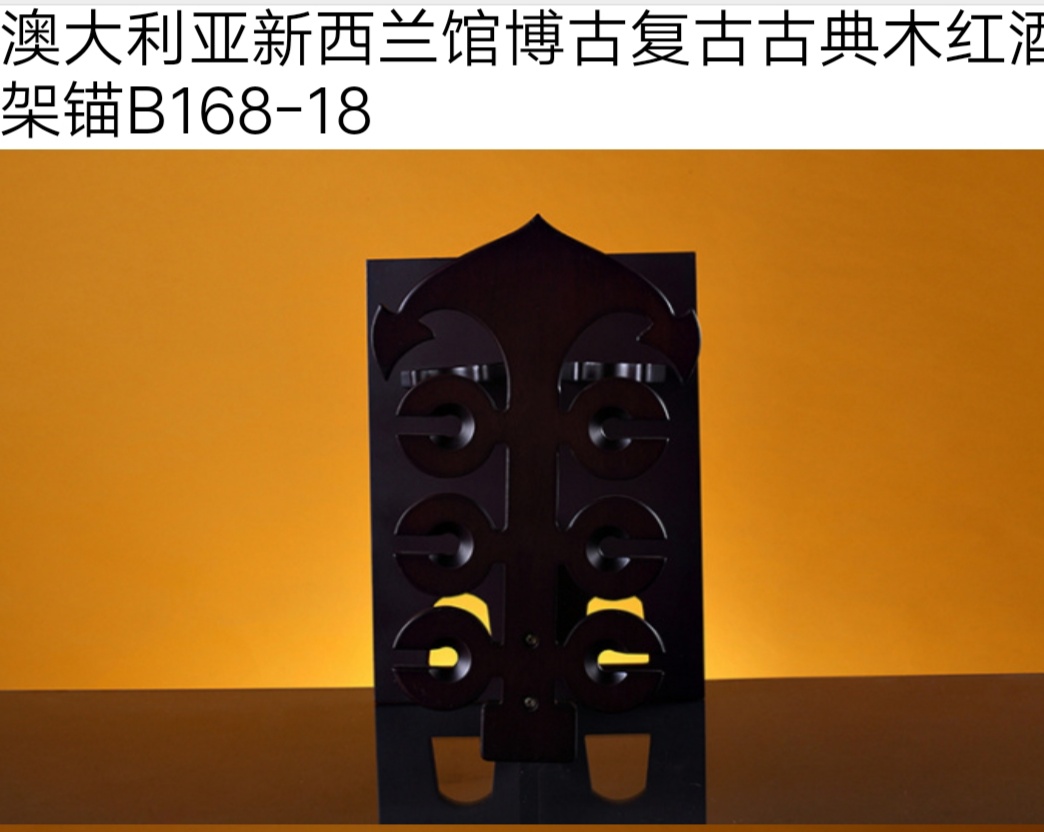 复古古典木红酒酒架锚细节图