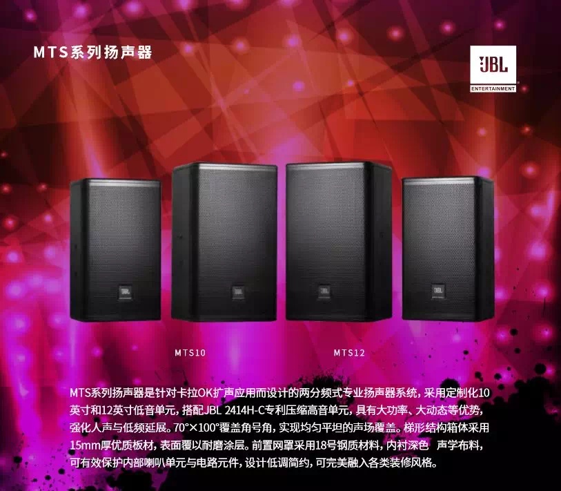 JBL MTS12