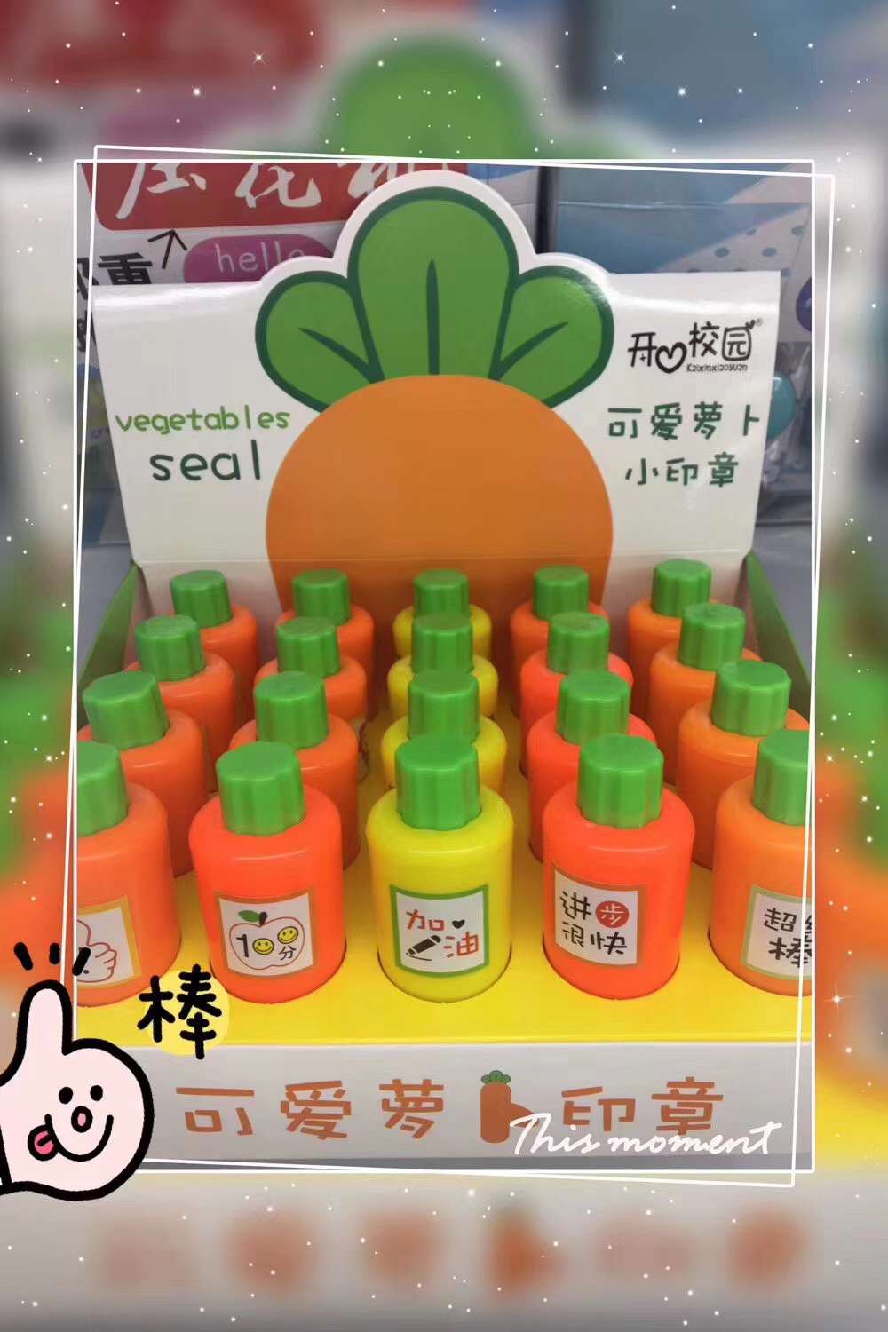 胡萝卜光敏印章图