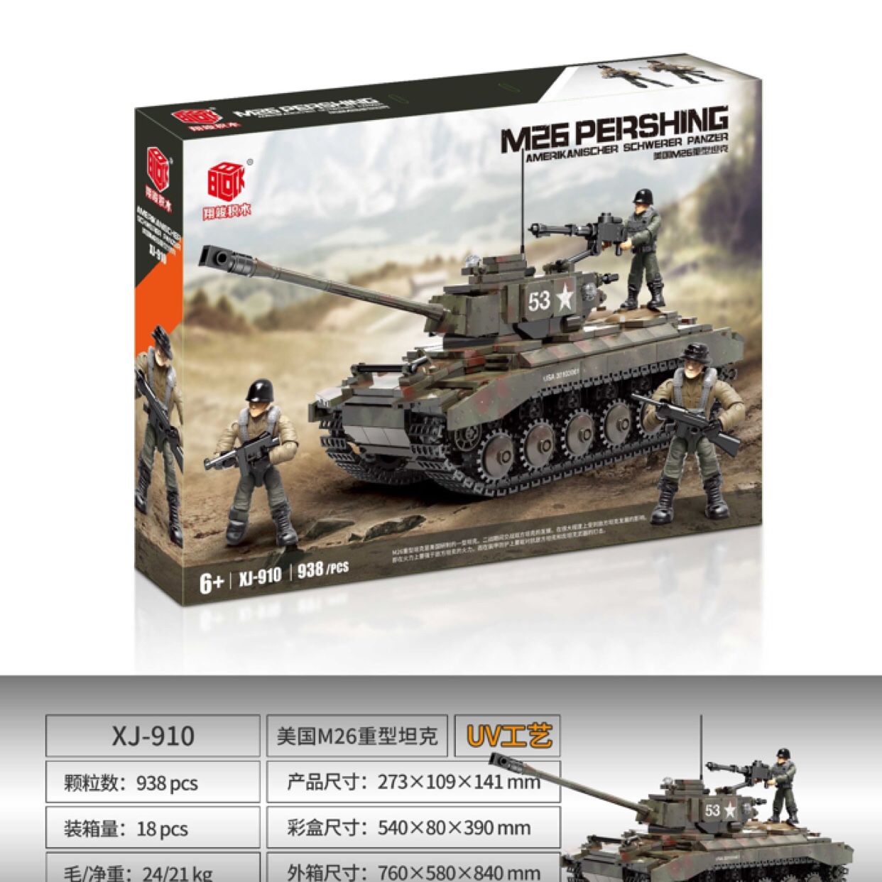 XJ-910 M26 潘兴重型坦克 儿童益智类拼装积木产品图