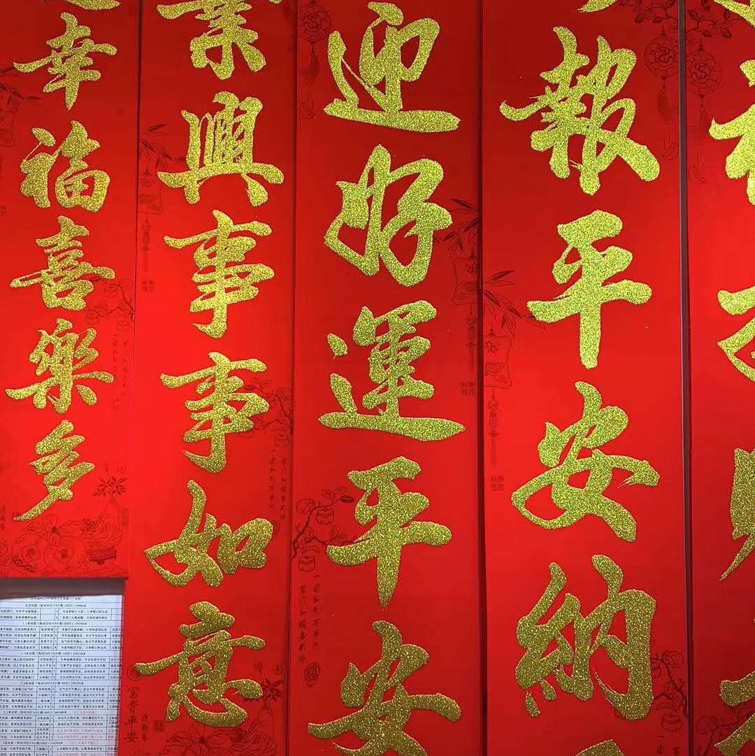 1.1米绒布素版金字春联（一生平安）细节图