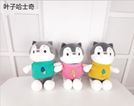 Yiwu Good leaf Husky plush Toy/F1-097
