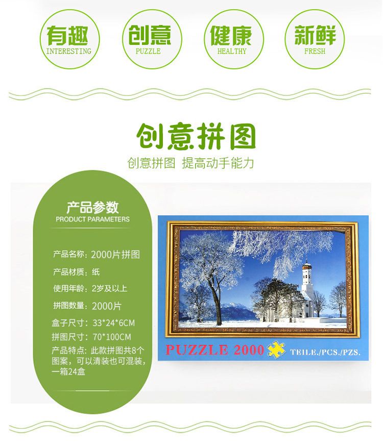 2000片纸质拼图成年超大型卡通儿童益智减压手工成人玩具地摊货详情图2