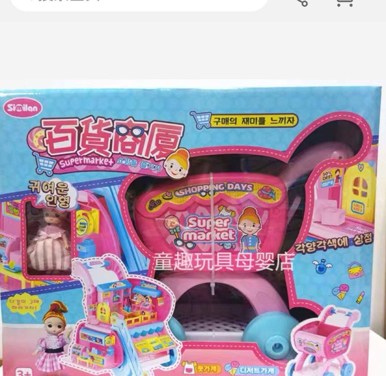 小学者512c百货商厦过家家玩具 粉色公主推车超市娃娃屋女孩玩具详情图1