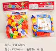 Bullet-head children's blocks Plastic toys 3-6 years old educational boys 1-2 girls Collage 7-8-10 years old