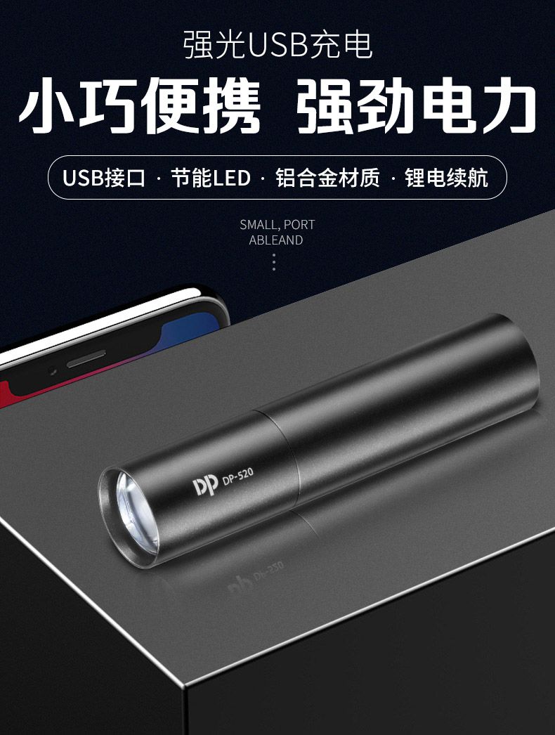 久量520手电筒强光可充电户外超亮远射小型迷你便携小手电usb详情图7
