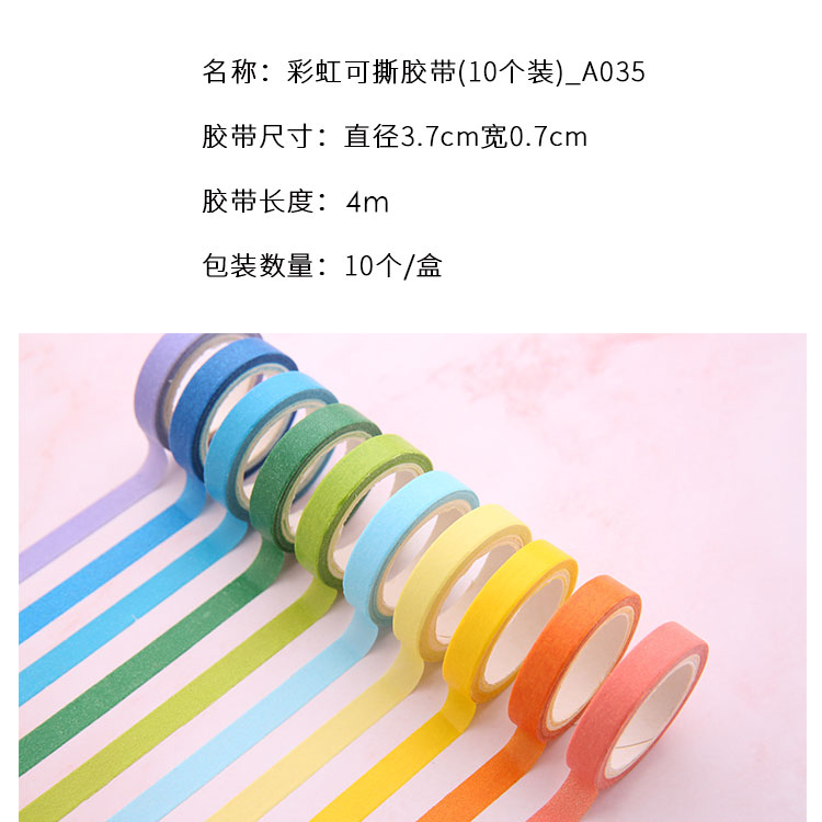 厂家直销 彩虹和纸胶带 10色套装清新糖果色 日本DIY手账装饰贴纸详情图4