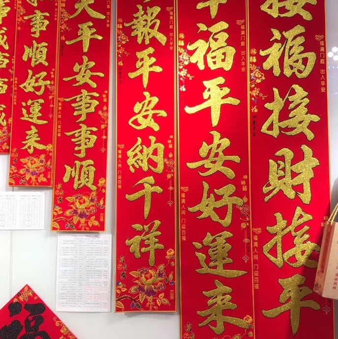 4.0米绒布富贵牡丹金字春联（精装）生意词细节图