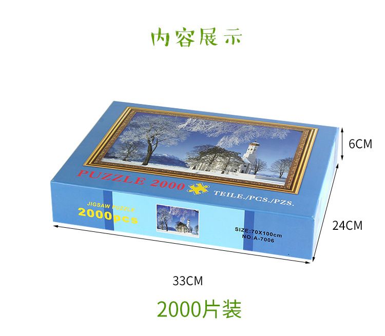 2000片纸质拼图成年超大型卡通儿童益智减压手工成人玩具地摊货详情图3