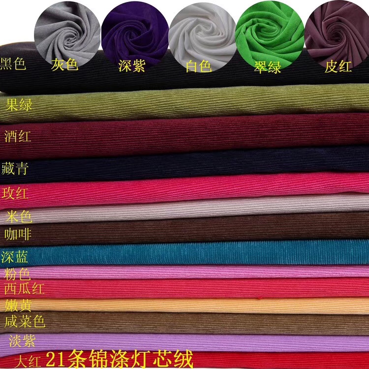 21条锦涤灯芯绒 平方克重230克 门幅1.5米