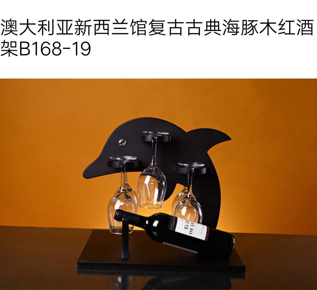 复古古典海豚木红酒酒架细节图