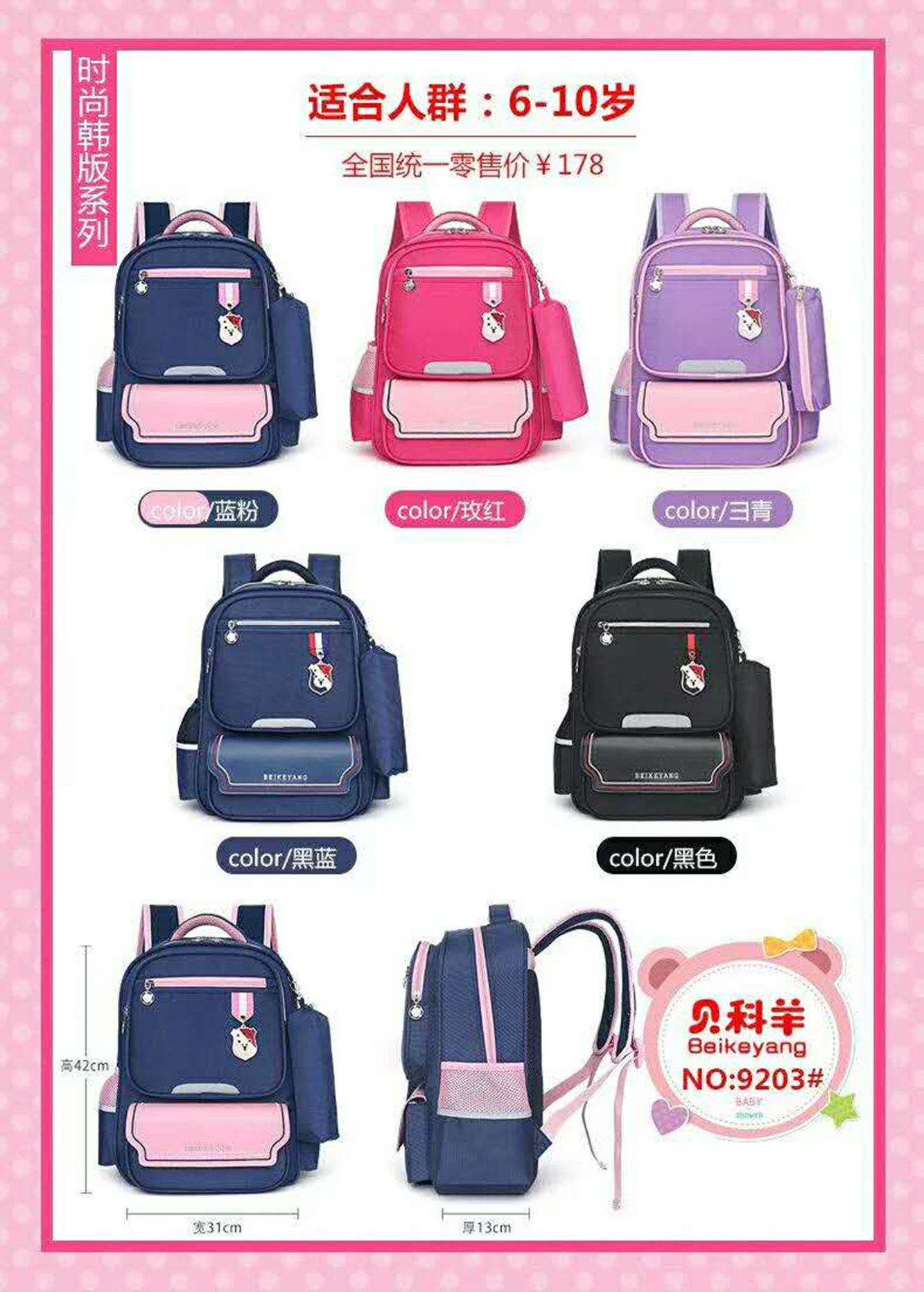 Yiwu Selection schoolbag 9203#/10947 full figure