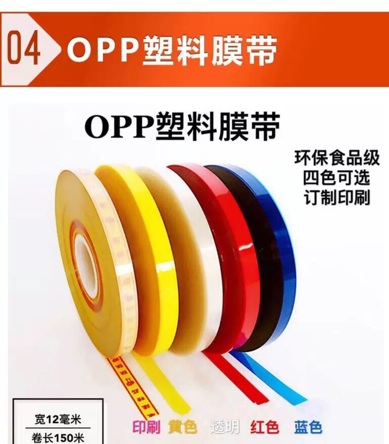 束扎胶带OPP薄膜束扎带塑料带热熔打包机带无胶捆菜扎带详情5