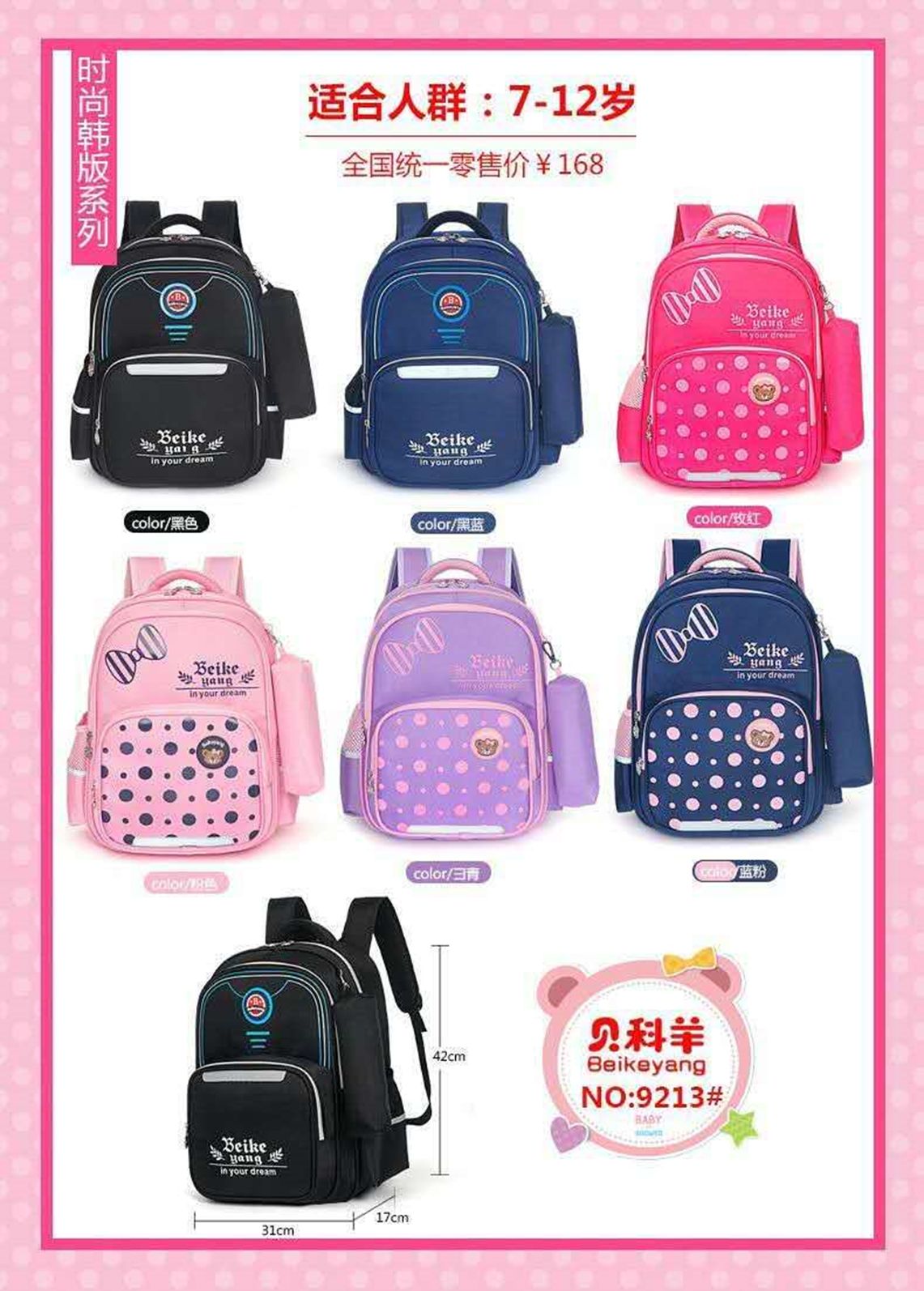 Yiwu Selection schoolbag 9213#/10947 full figure