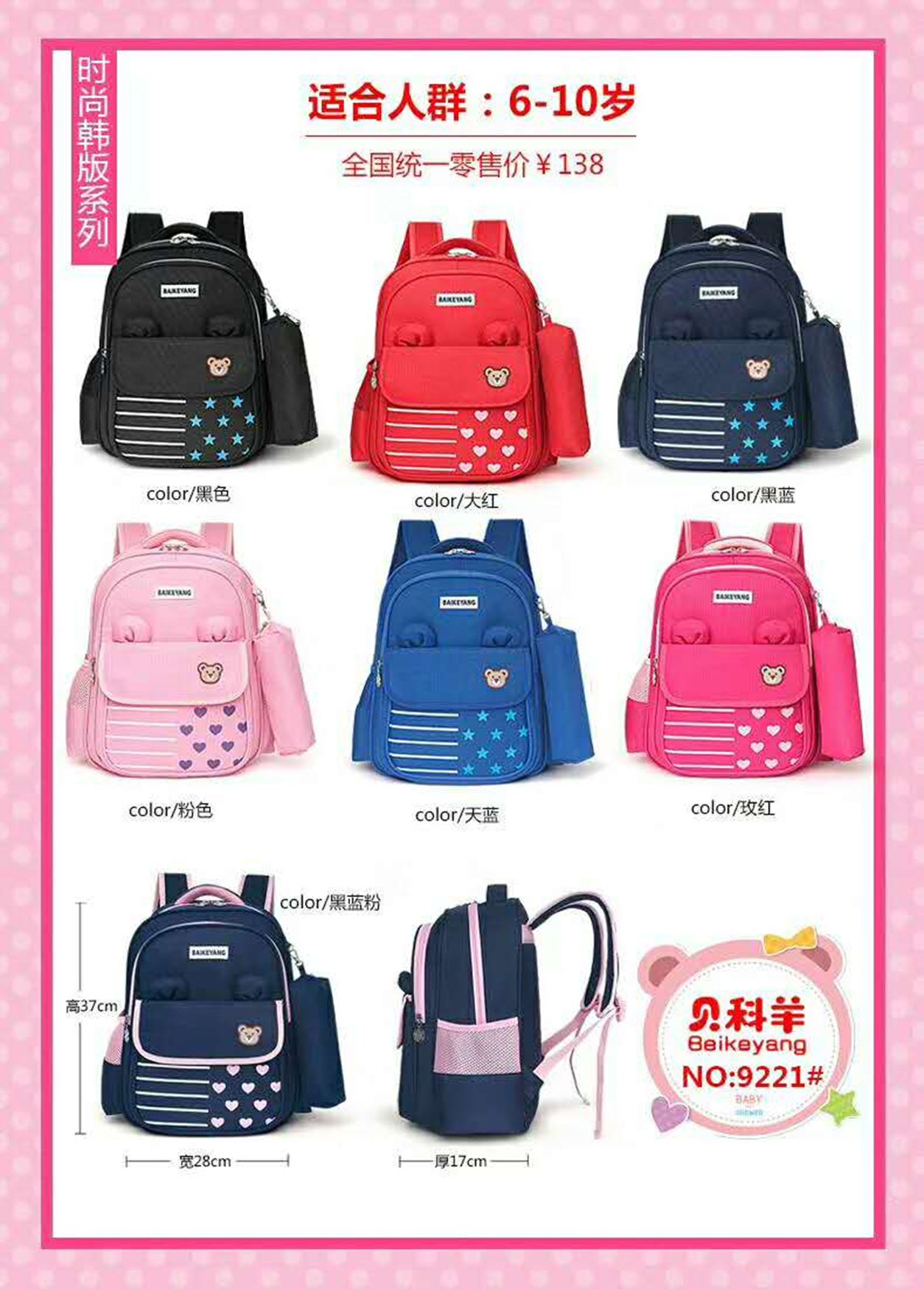 Yiwu Selection schoolbag 9221#/10947 full figure