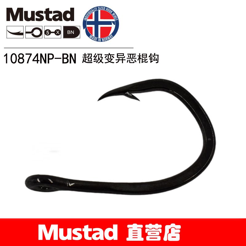 Mustad Mustad Norwegian Super Mutant Villain Hook 10874NP-BN Sturgeon Hook Giant Thickened hook