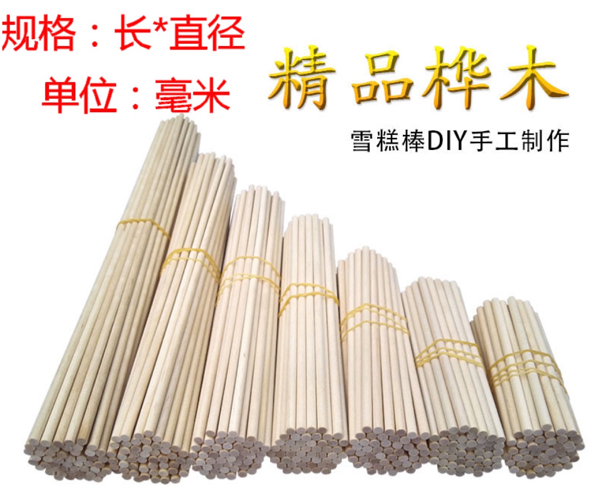 10*300多种规格手工DIY桦木棒 圆木棒 5根