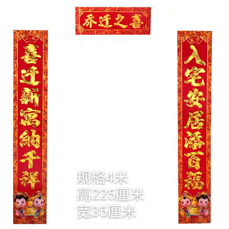 Wan Nian Feng 4-meter coated paper Golden Boy antique-style housemoving couplets, New Year pictures and wedding decorations patented product undefined