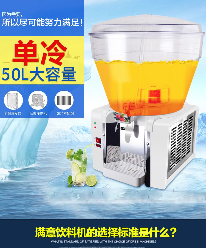 50L大圆单缸奶茶机 制冷喷淋商用冷饮机  搅拌型圆形饮料机 果汁机详情1