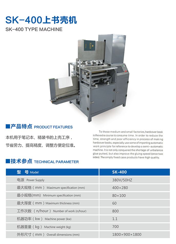 Printing machinery SK400 book cover machine detail image 1