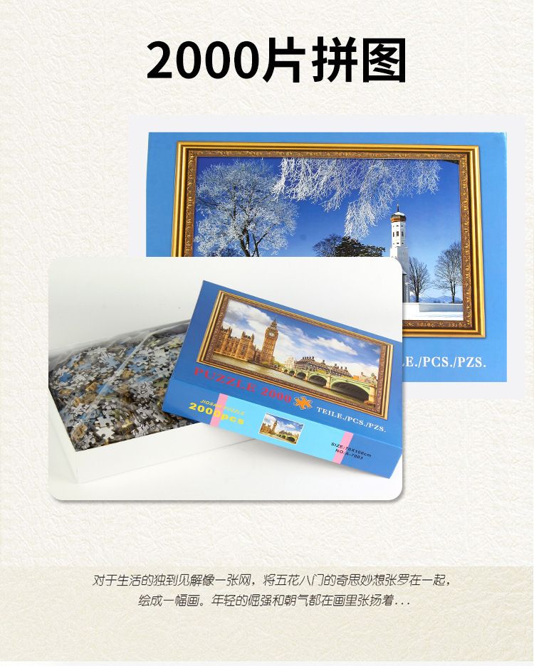 2000片纸质拼图成年超大型卡通儿童益智减压手工成人玩具地摊货详情图1