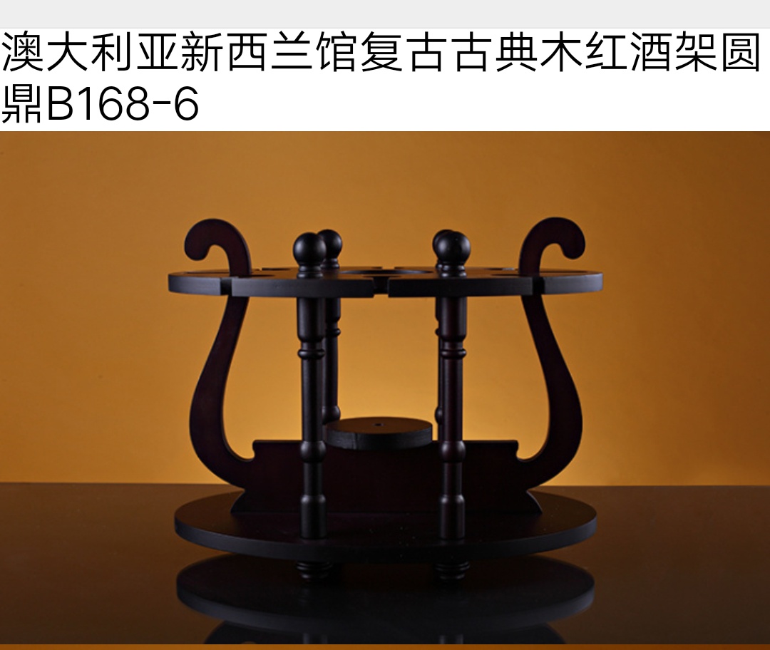 复古古典圆鼎木红酒酒架产品图