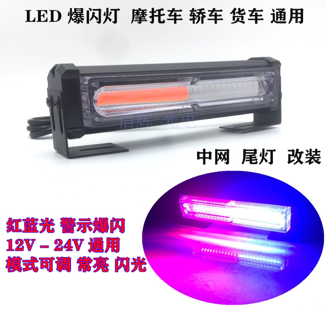 Car flashing lights LED red and blue flashing warning lights 12V and 24V, security booths, rescue truck taillights ultra-bright and flashing full figure
