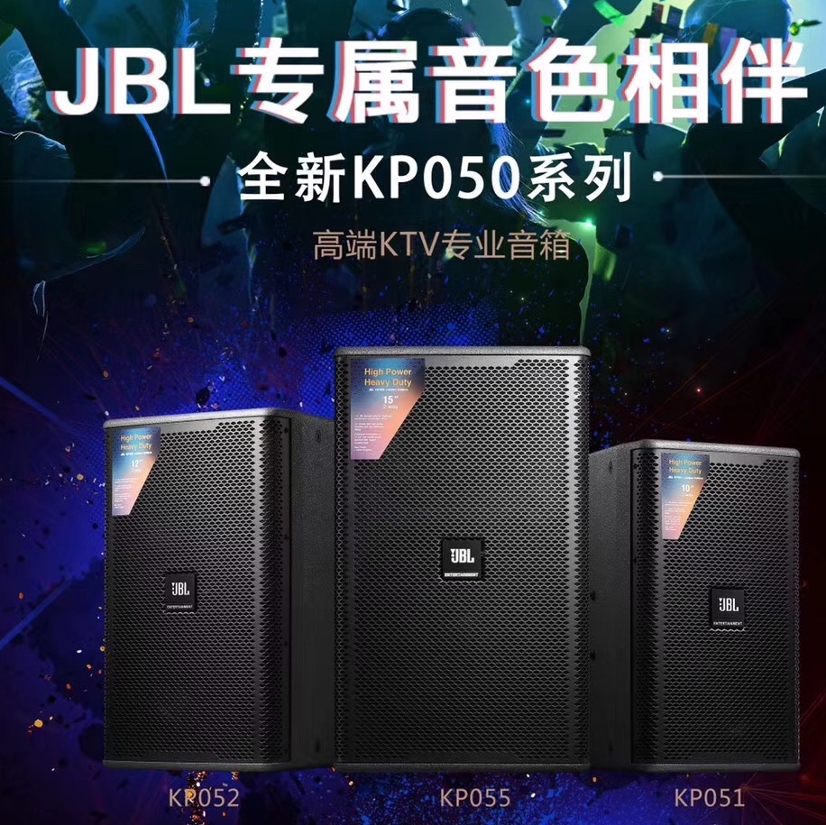 JBL KP052音箱