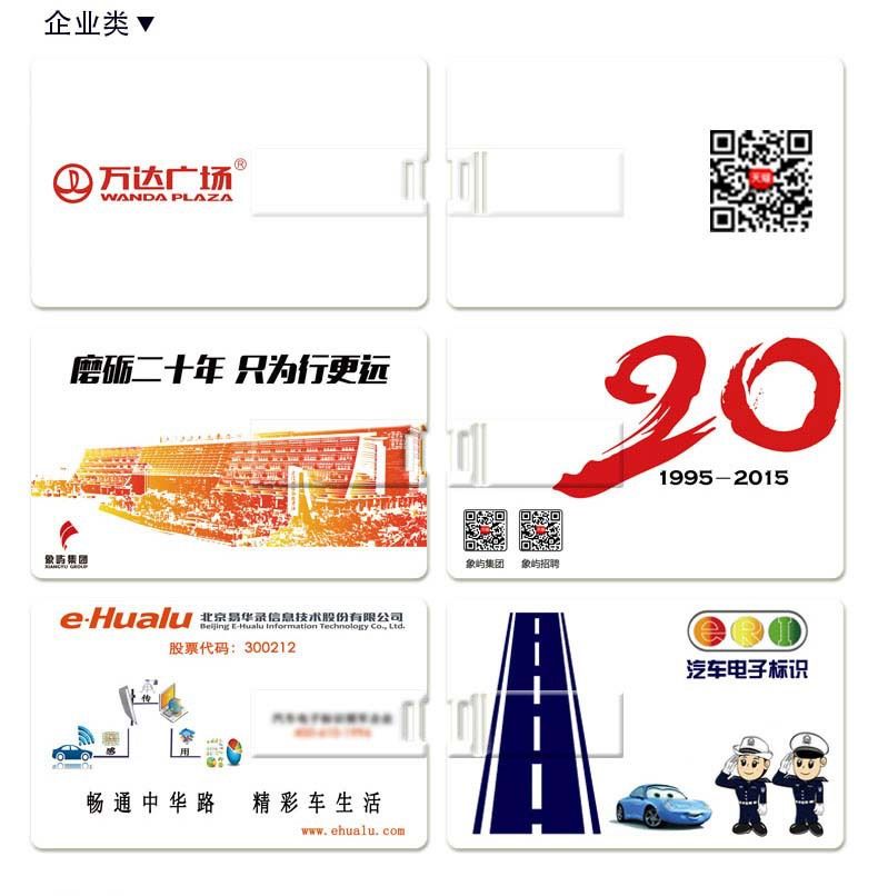 可印制LOGO创意卡片U盘名片式U盘彩印各种图案礼品 来图订做详情8