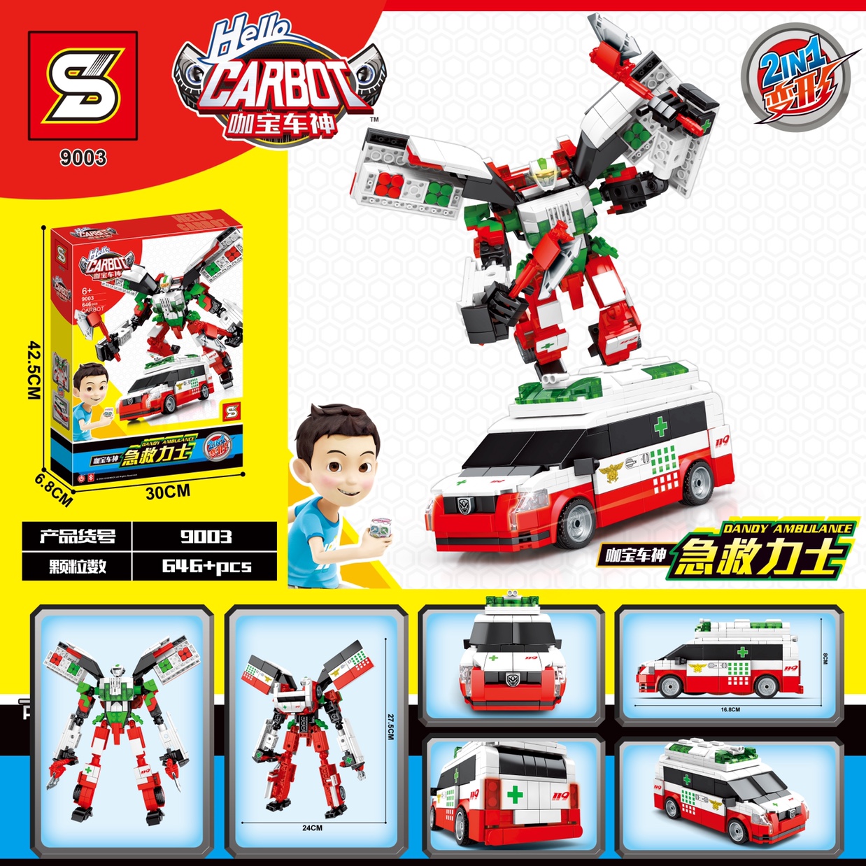 咖宝车神急救力士