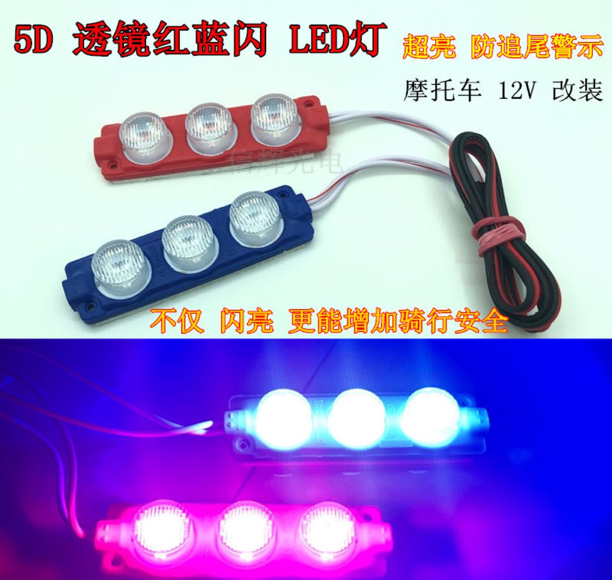 Motorcycle led flashing lights, ultra-bright red and blue flashing brake lights, 12V taillights, 5D lens, warning lights changed to turn signals full figure