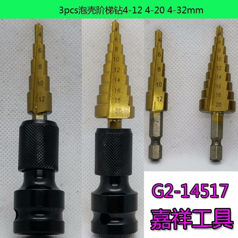 3pcs阶梯钻4-32mm 4-20mm 4-12mm宝塔钻头五金工具2020详情4