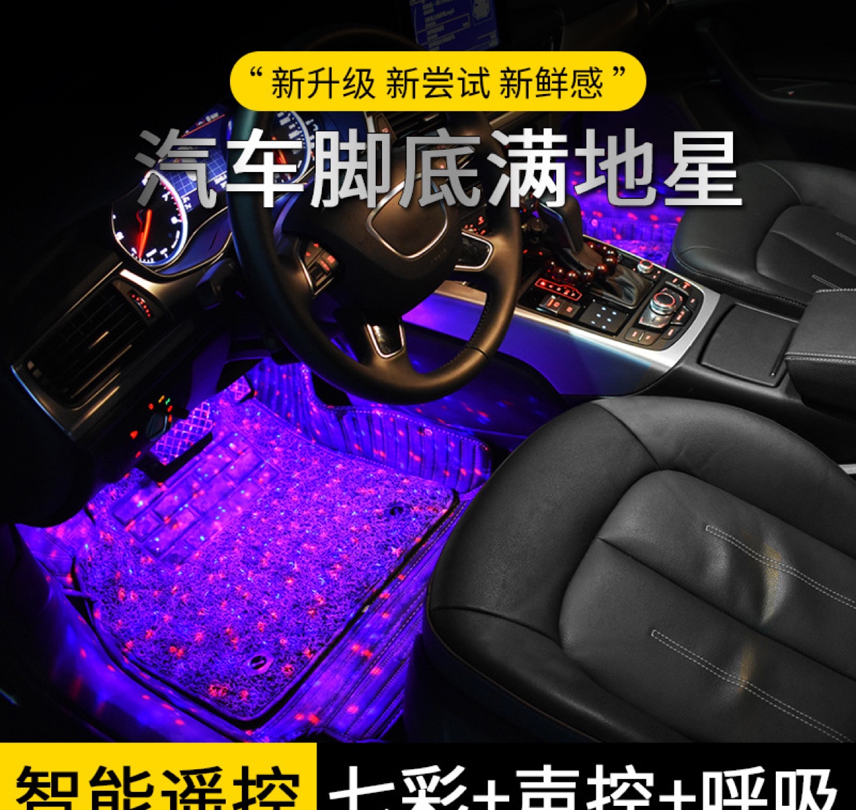 Car led ambient light, one-to-four, carpet-covered star decorative ambient light, USB voice-controlled flashing color light full figure