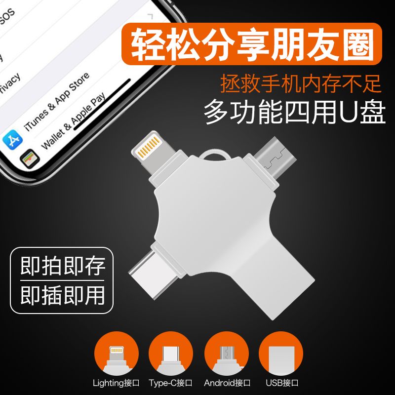 Y03多功能金属十字U盘适用于iOS/type-c安卓电脑通用订制手机U盘