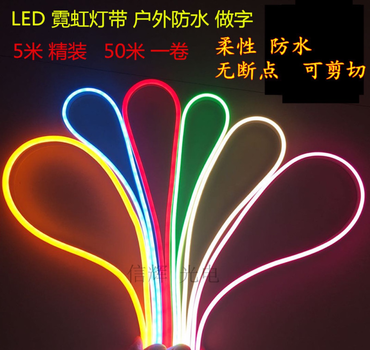 Factory supplies led neon light strips, outdoor flexible LED light strips, illuminated signboards, 12V silicone waterproof light strips full figure
