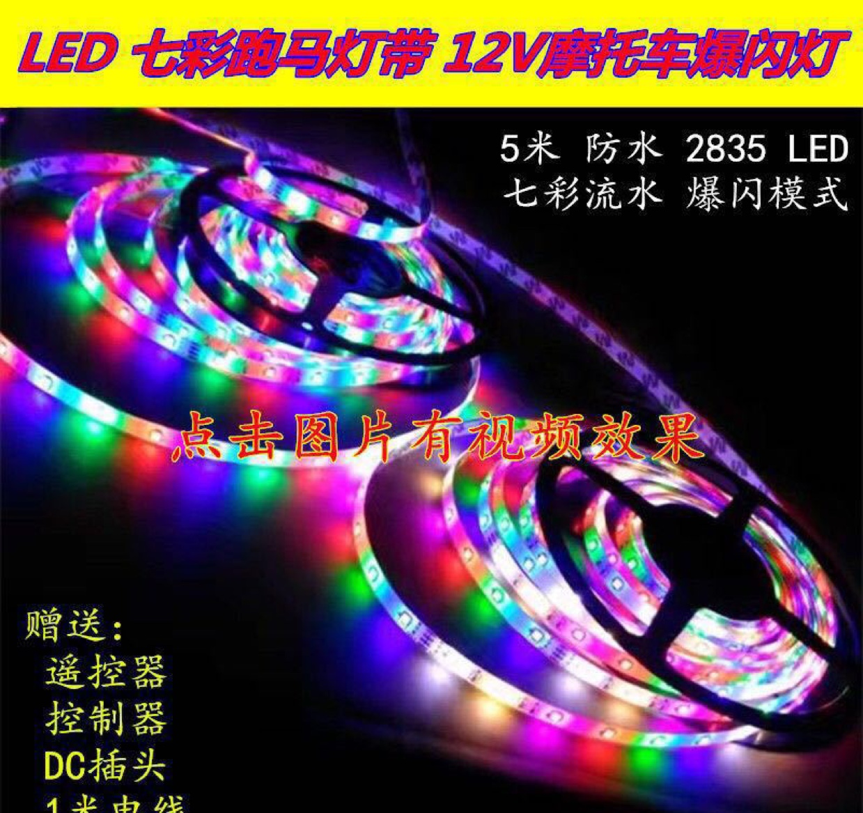 led seven-color running horse light strip, 5-meter waterproof light bar with resin coating, 2835 remote control decorative light, 12-volt RGB outdoor full figure