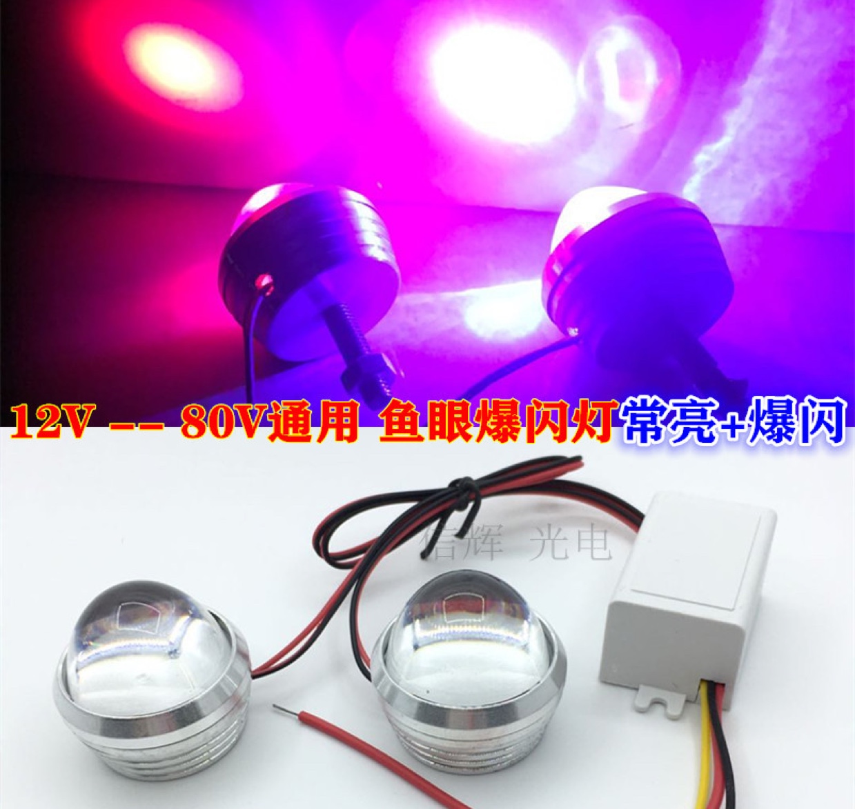 Fish-eye led flashing lights, 12V to 80V universal motorcycle red and blue flashing lights, ultra-bright taillights, brake light installation full figure