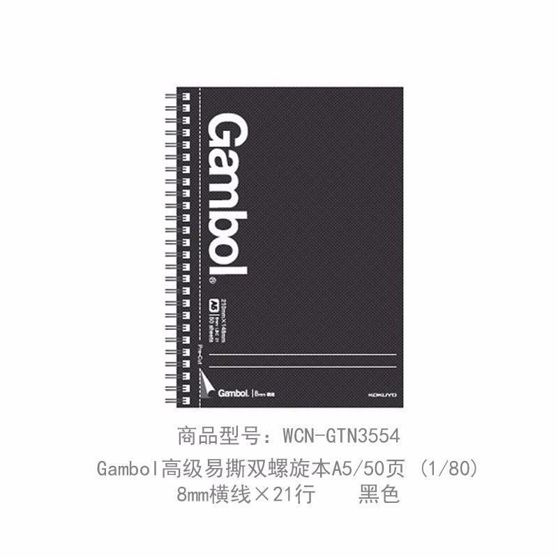 KOKUYO/国誉 WCN-GTN3554 双螺旋装订本·易撕线系列 A5/50页 黑色详情图2