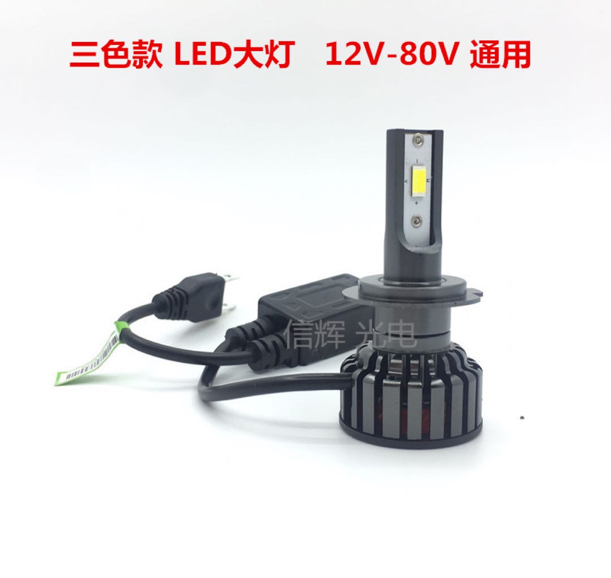 Super bright 38W led headlights for trucks, three-color H7H4 high beams, yellow light, 24V car lamp accessories full figure