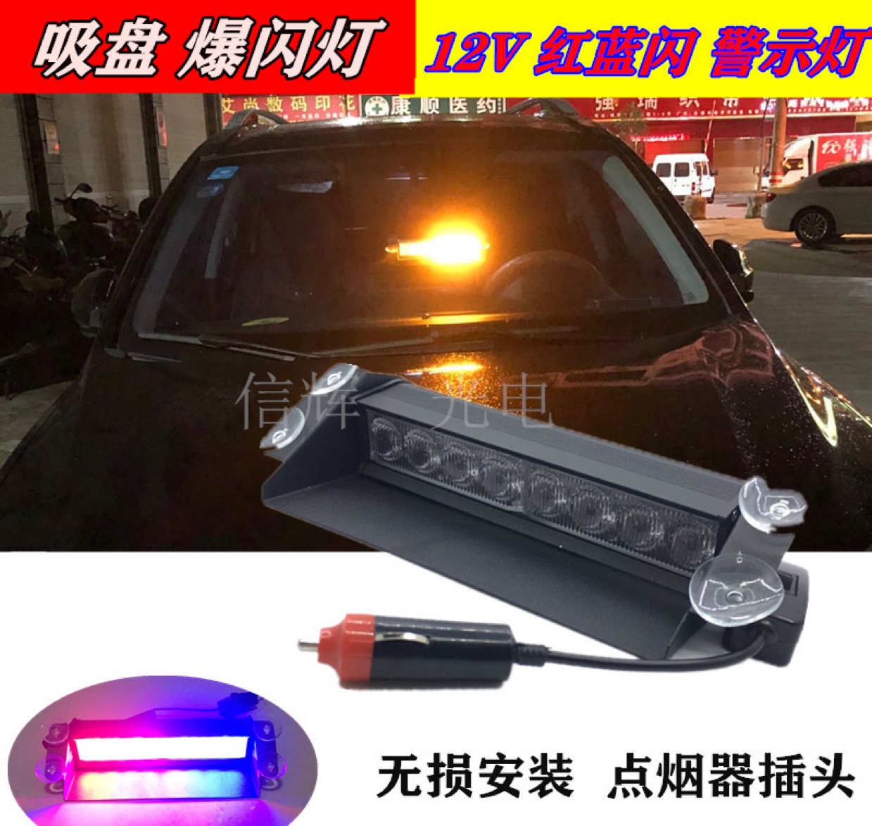 Cross-border exclusive led flashing lights, car red and blue flashing LED warning lights, 24W shovel lights, 8-bead lens anti-fog lights full figure